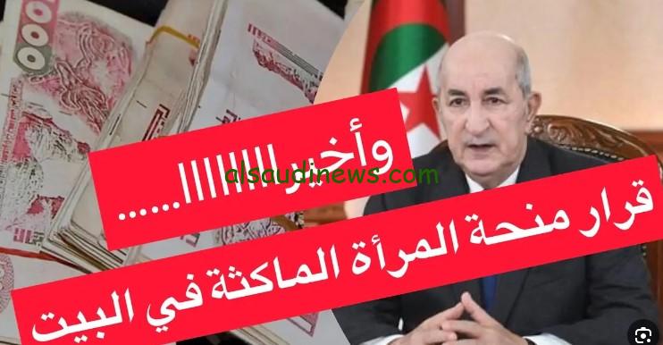 رابط التسجيل في منحة المرأة الماكثة في البيت 2024 وخطوات التسجيل عبر موقع الوكالة الوطنية anem.dz