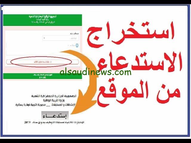 رابط سحب استدعاء مسابقة مشرف تربية لدورة نوفمبر 2024-2025 من خلال موقع الديوان الوطني concours.onec.dz