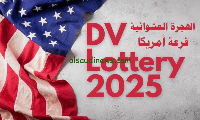 من غير بحر ولا مركب.. رابط موقع الهجرة العشوائية لأمريكا 2025 من خلال وزارة الخارجية الأمريكية dvprogram.state.gov والأوراق والشروط المطلوبة