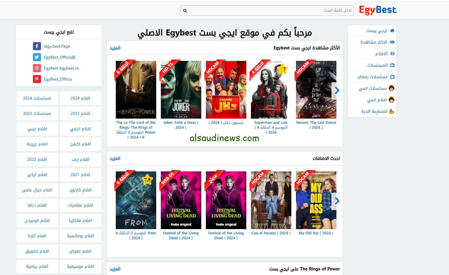“عربي وأجنبي بالمجان” رابط موقع ايجي بست 2024 الأصلي egybest.onl حمله وتابع أحدث الأفلام والمسلسلات