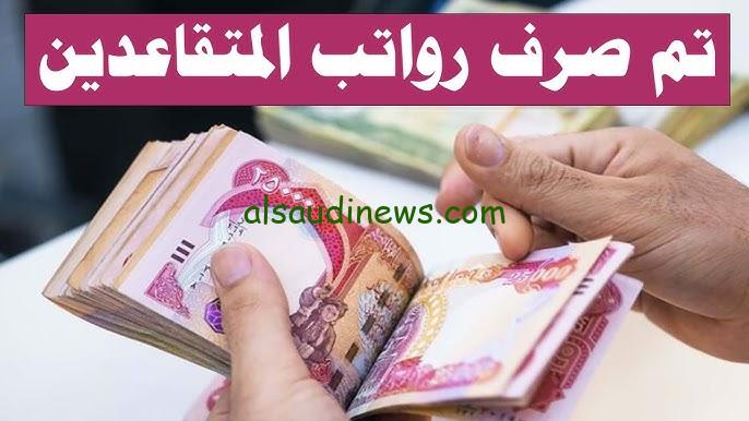 ” هل هناك زيادة ؟ ” زيادة 100 الف دينار لكل متقاعد .. حقيقة زيادة رواتب المتقاعدين في العراق لشهر أكتوبر 2024 وزارة المالية العراقية توضح