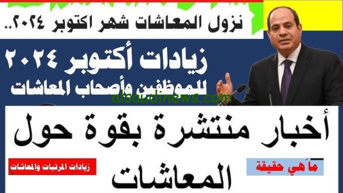 خبر سعيد.. زيادة المرتبات والمعاشات 2024 رئاسة مجلس الوزراء تعلن عن زيادة 15%