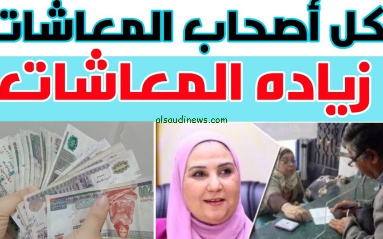 خبر مفرح لأصحاب المعاشات .. اخر اخبار زيادة المعاشات لعام 2024 وحقيقة خصم 2% من معاش شهر نوفمبر