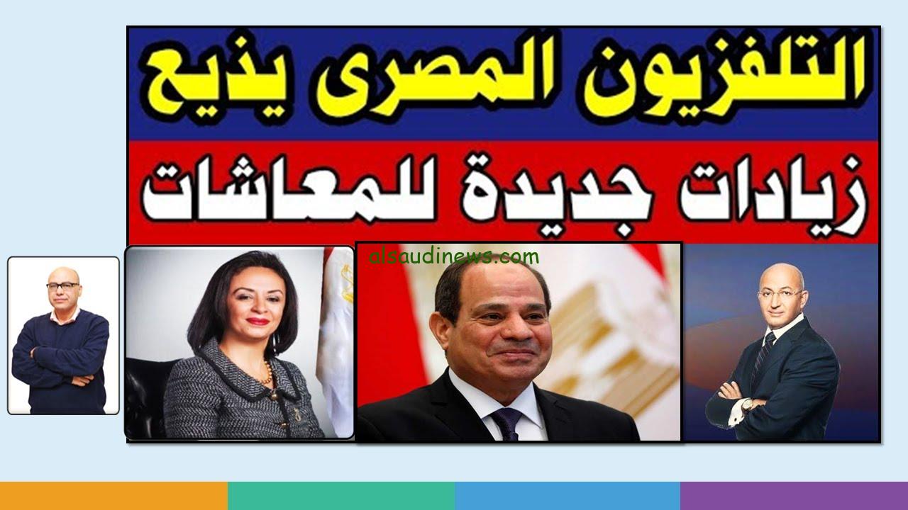 التأمينات الاجتماعية تُعلن اخر اخبار زيادة المعاشات 2024 والاستعلام عن الزيادة عبر موقع التأمينات الاجتماعية والمعاشات nosi.gov.eg