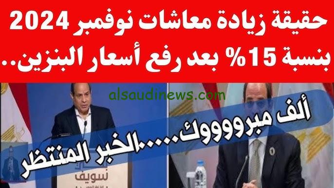 “أخر الأخبار” زيادة معاش شهر نوفمبر 2024 .. المالية تُعلن صرف 7 مليار جنيه لـ11.5 مواطن