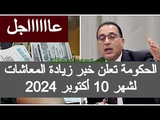 “الهيئة القومية للتأمينات توضح” زيادة معاشات شهر أكتوبر 2024 وأماكن صرفها بنسبة 15% في مصر
