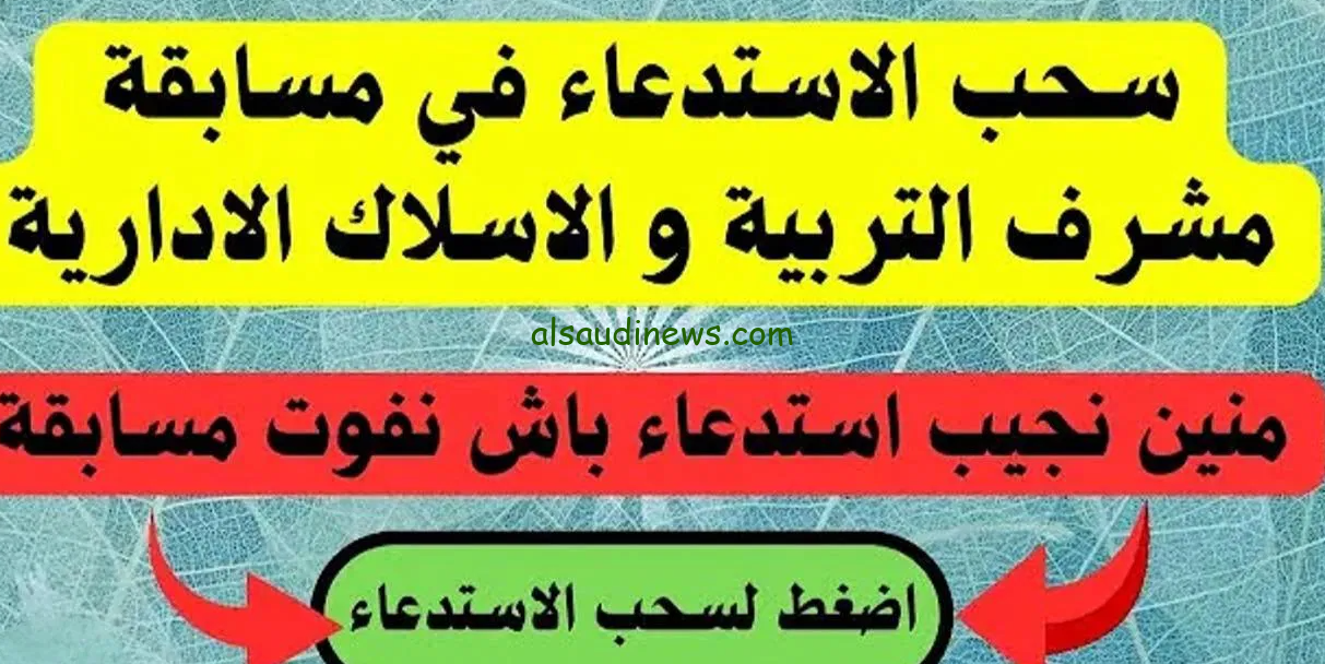 ” مفتوح ” دخول www concours.onec.dz موقع سحب استدعاء مسابقة مشرف تربية 2024/2025 والشروط المطلوبة للتقديم