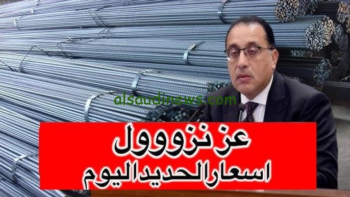 “مفاجأة عز النهاردة” سعر طن الحديد اليوم الثلاثاء 29 أكتوبر 2024 حديد عز في جميع أسواق مواد البناء