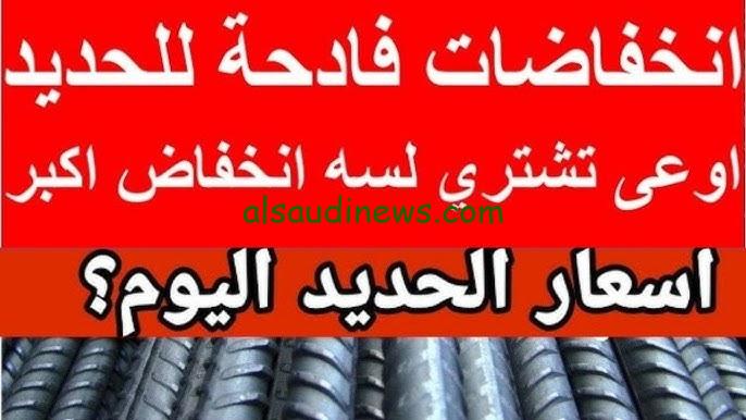 “عز يواصل الانخفاض” سعر الحديد والأسمنت اليوم الثلاثاء 29 أكتوبر 2024 في كل الشركات المصرية