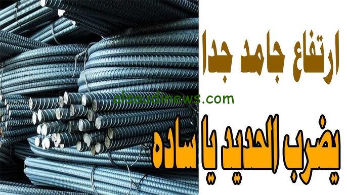 ” عز والممتاز ” سعر الحديد والاسمنت اليوم الثلاثاء 15 أكتوبر 2024 في جميع الشركات