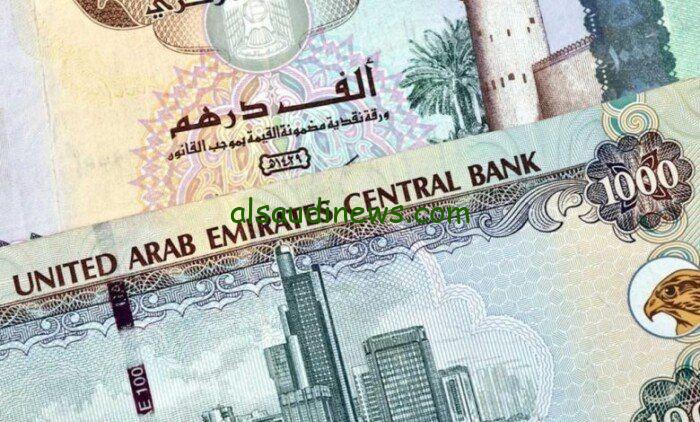 صرف ورقة 1000 درهم إماراتي كم جنيه مصري في سوق السوداء؟ .. سعر الدرهم الاماراتى امام الجنية اليوم فى جميع البنوك