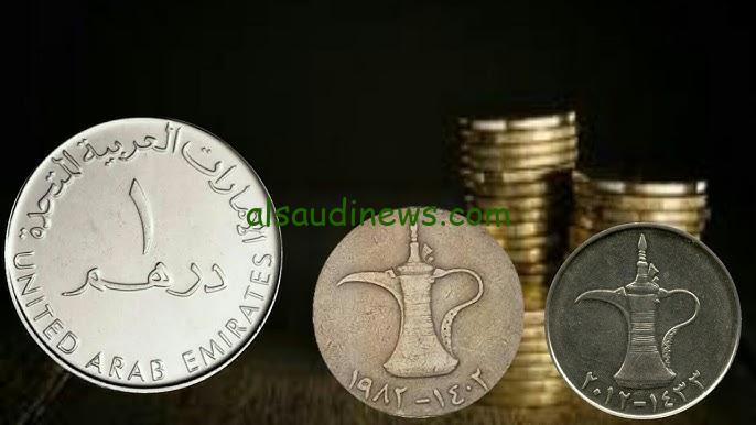 أعلي سعر للدرهم الاماراتي في السوق السوداء والبنوك المصرية اليوم الثلاثاء 15/10/2024