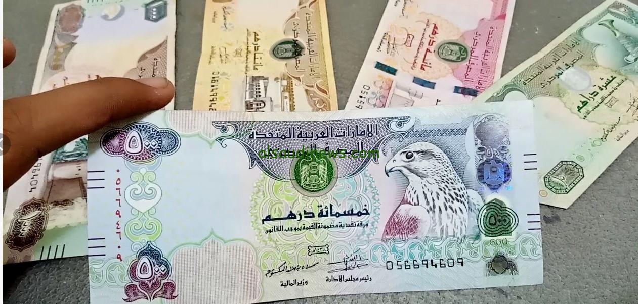 “بيع وشراء بكام في البنوك” سعر الدرهم الاماراتي مقابل الجنيه المصري اليوم الاحد 7 اكتوبر 2024 في مختلف البنوك المصرفية العاملة في مصر