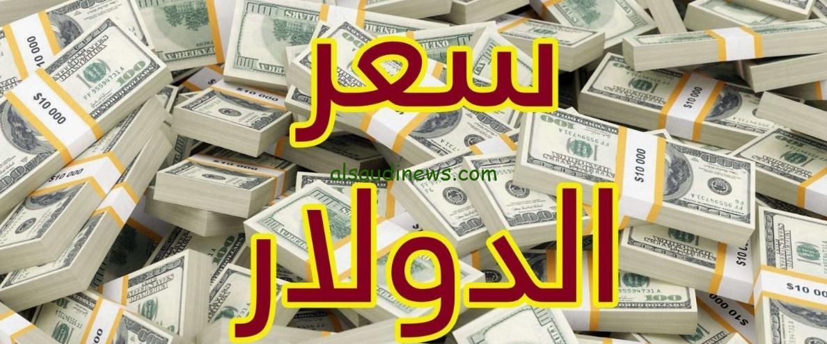 “الأخضر عامل قلق” سعر الدولار اليوم الاثنين 21 أكتوبر 2024 مقابل الجنيه المصري في مختلف البنوك المصرفية العاملة بمصر