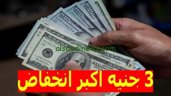 ” 100 دولار كم جنيه؟ ” سعر الدولار اليوم في السوق السوداء الثلاثاء 8 اكتوبر 2024 وفي جميع البنوك المصرية
