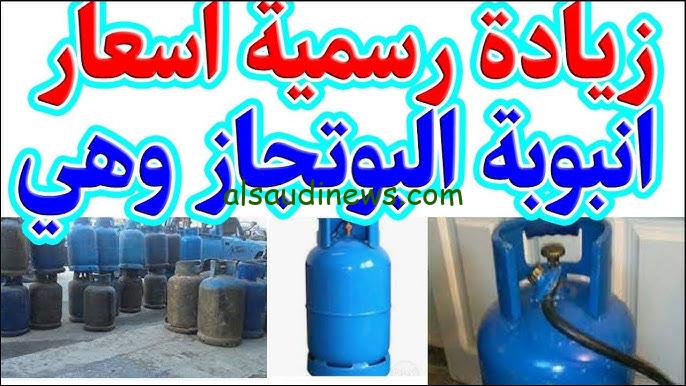 ” الانبوبة وصلت كام ؟” سعر أنبوبة الغاز اليوم للمستهلك 2024 وسعر البنزين الجديد وفقا لقرار لجنة التسعير التلقائي