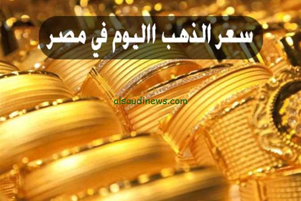 وفر فلوسك ” سبائك btc اليوم ” سعر سبيكة الذهب عيار 21 اليوم الجمعة 4-10-2024 واسعار الذهب في محلات الصاغة
