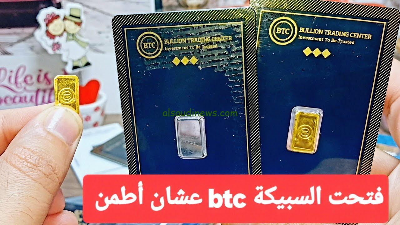 ” 10 جرام ” سعر سبيكة الذهب btc اليوم الثلاثاء 22 أكتوبر 2024 في محلات الصاغة بدون مصناعية