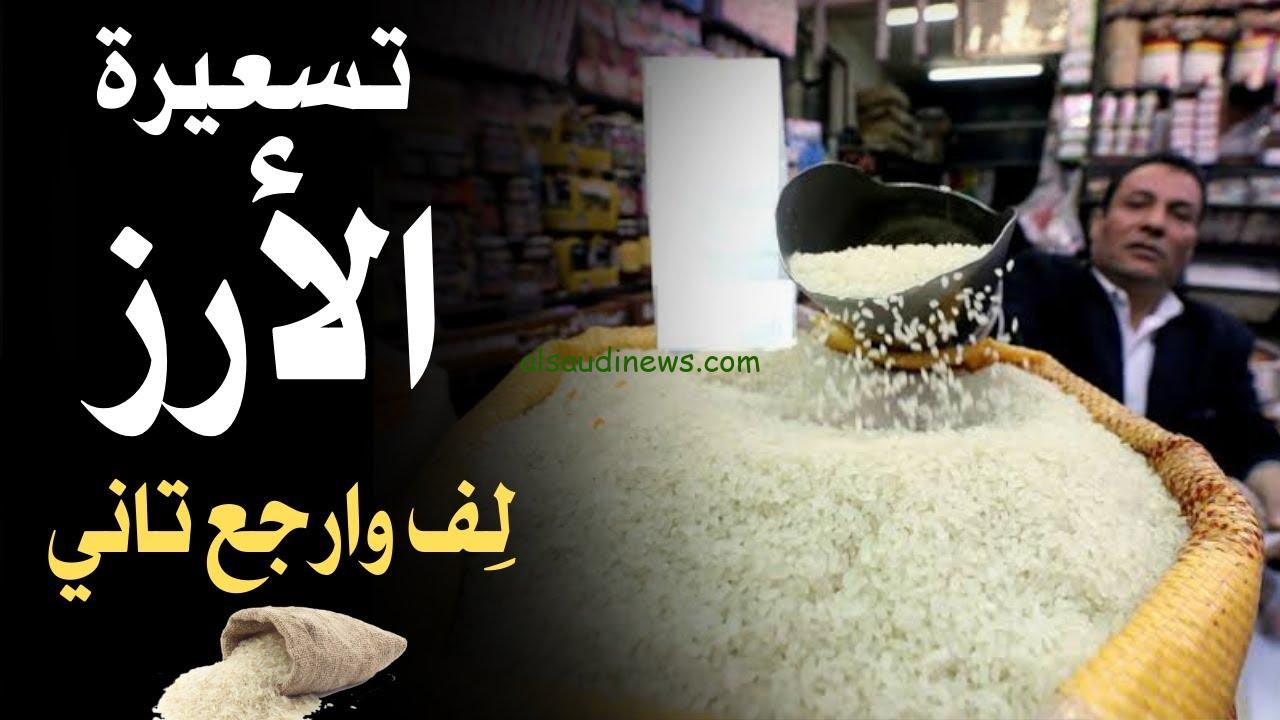 “الحبة العريضة تنخفض” سعر طن الأرز الشعير اليوم الجمعة 4 أكتوبر 2024 في الأسواق المحلية للمستهلك وللتاجر