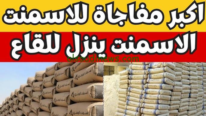 ” طن السويس بـ2000 جنيه ” سعر طن الاسمنت اليوم الاربعاء 9 اكتوبر 2024 للمستهلك في مصر في جميع الشركات والمصانع