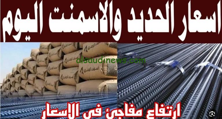 “عز قفز لـ 41347 جنيه” سعر طن الاسمنت والحديد اليوم الثلاثاء 22 أكتوبر 2024 في أسواق مواد البناء