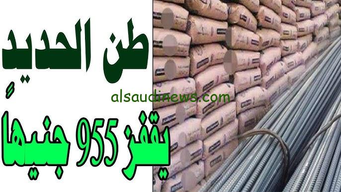 ” ارتفاع مواد البناء ” .. أسعار الحديد والأسمنت اليوم الاثنين 7 أكتوبر 2024 في للمستهلك