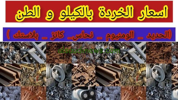 “بكام الكيلو؟؟ ” سعر طن النحاس اليوم الاثنين 28 أكتوبر 2024 في بورصة المعادن والخردة
