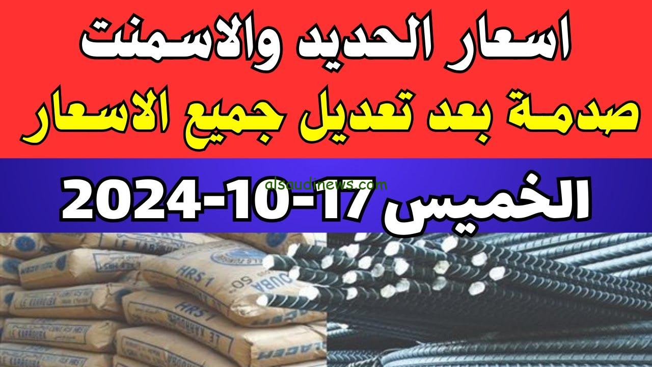 سعر طن حديد عز اليوم الخميس 17/10/2024 يتراجع بشكل كبير في مصر