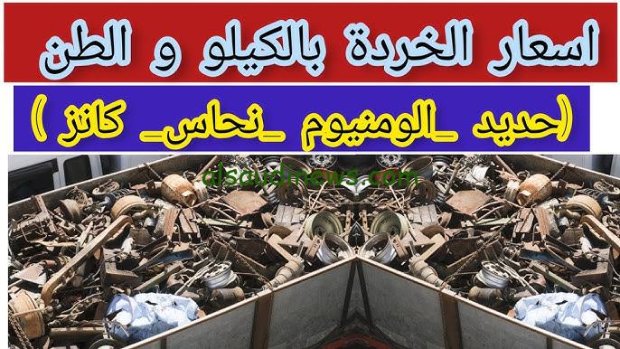 ” سعر طن النحاس كام ” سعر كيلو النحاس اليوم الخميس 3 اكتوبر 2024 للمستهلك الاصفر والاحمر