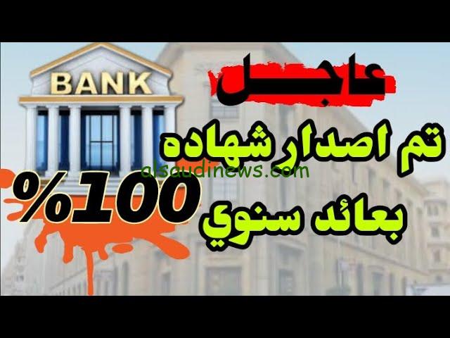 “أعلي عائد في البنوك ” شهادات البنك العربي الافريقي 2024 بعائد يصل الي 40% في جميع فروع البنك