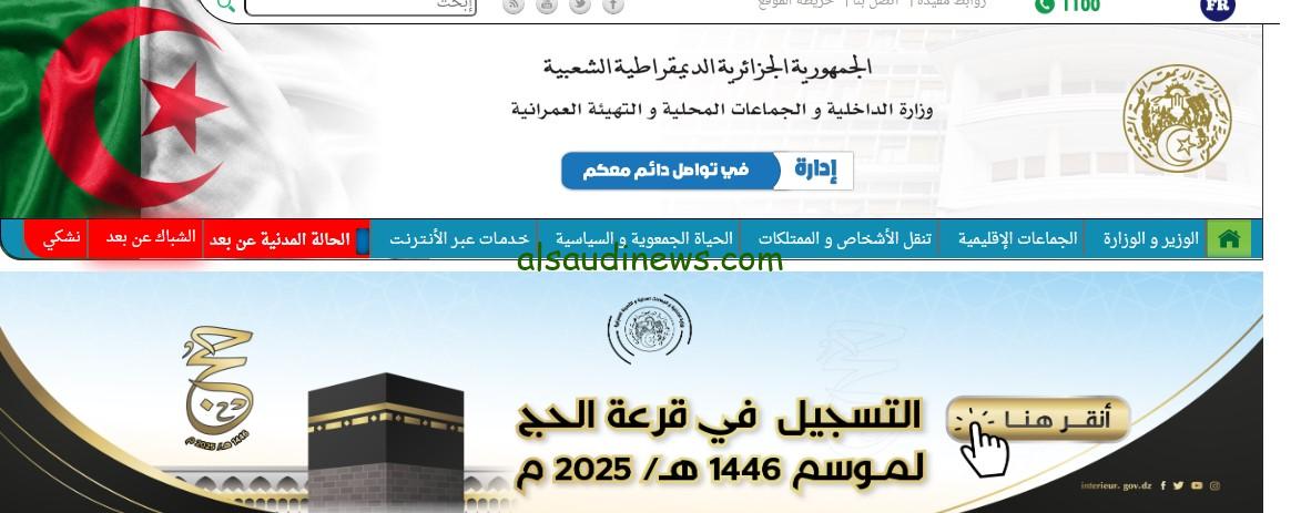 شروط التسجيل في قرعة الحج على موقع وزارة الداخلية 2025 وخطوات الاستعلام عبر interieur.gov.dz