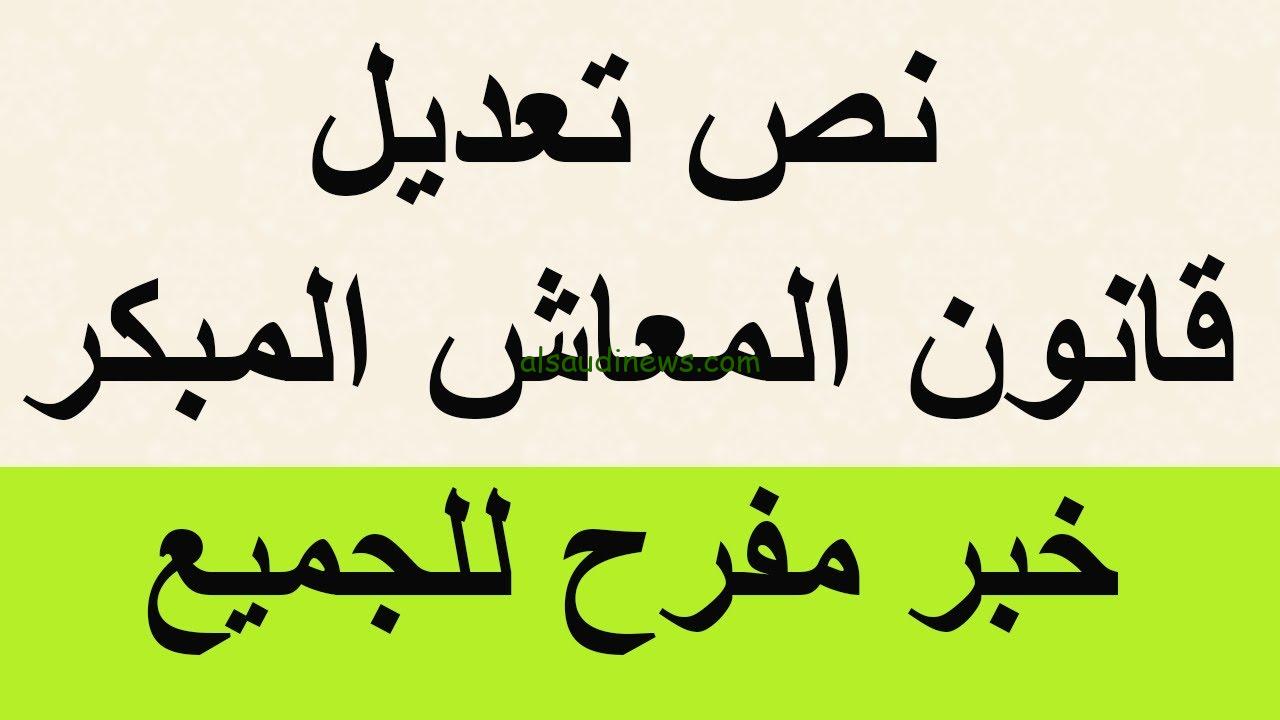 شروط المعاش المبكر 2025 الجديدة وموعد تطبيقها وفقا لأخر تعديلات من قبل رئيس اتحاد العمال