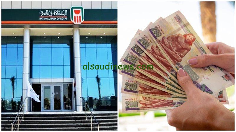 اشتريها بـ100 الف تكسبك 75 الف .. شهادات البنك الأهلي بعد قرارات البنك المركزي الجديدة 2024 المتاحة في جميع الفروع