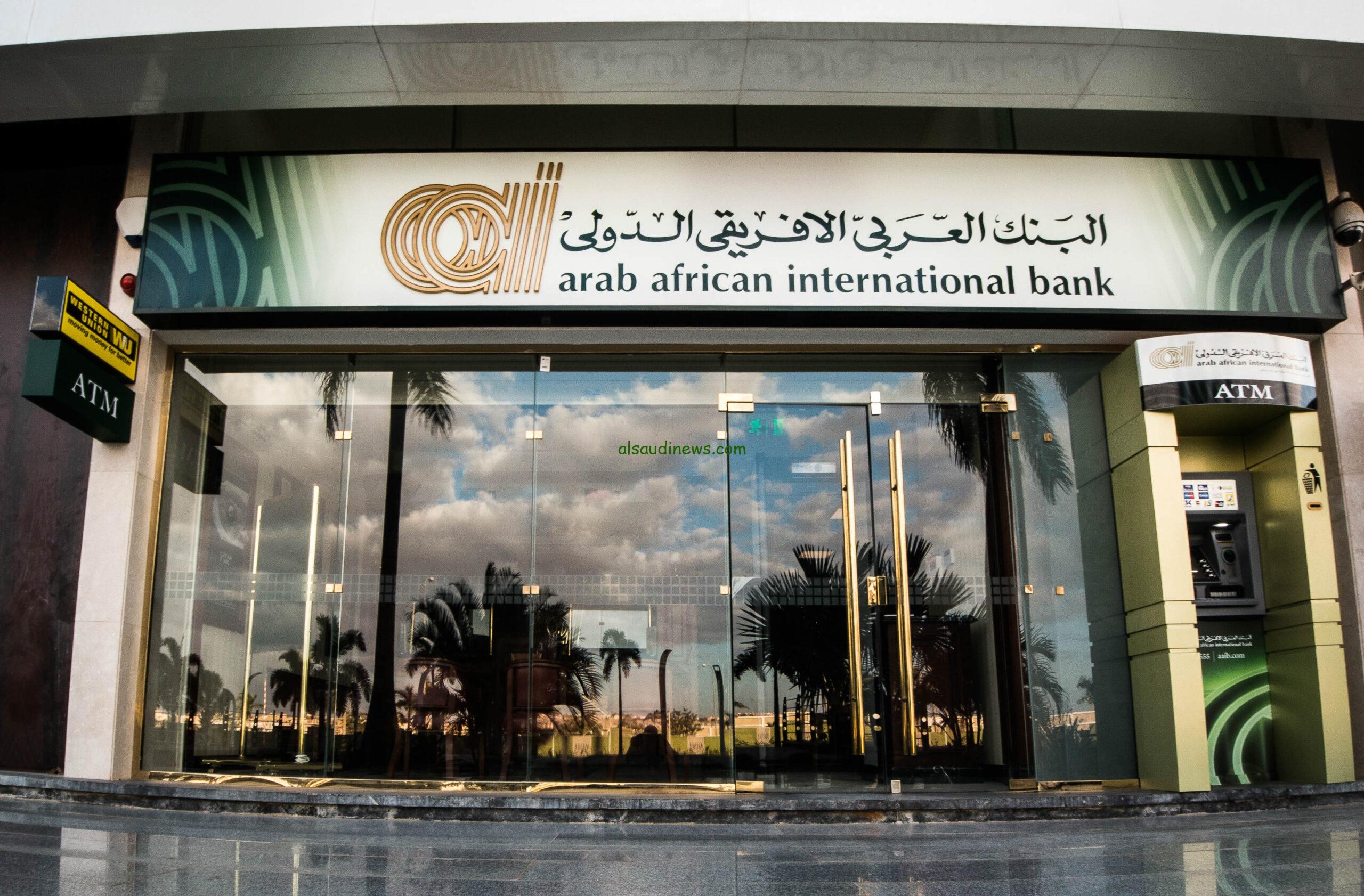 ” فلوسك هترجعلك بعائد 100 % ” شهادات البنك العربي الافريقي 2024 بأعلى عائد شهري وسنوي في جميع الفروع