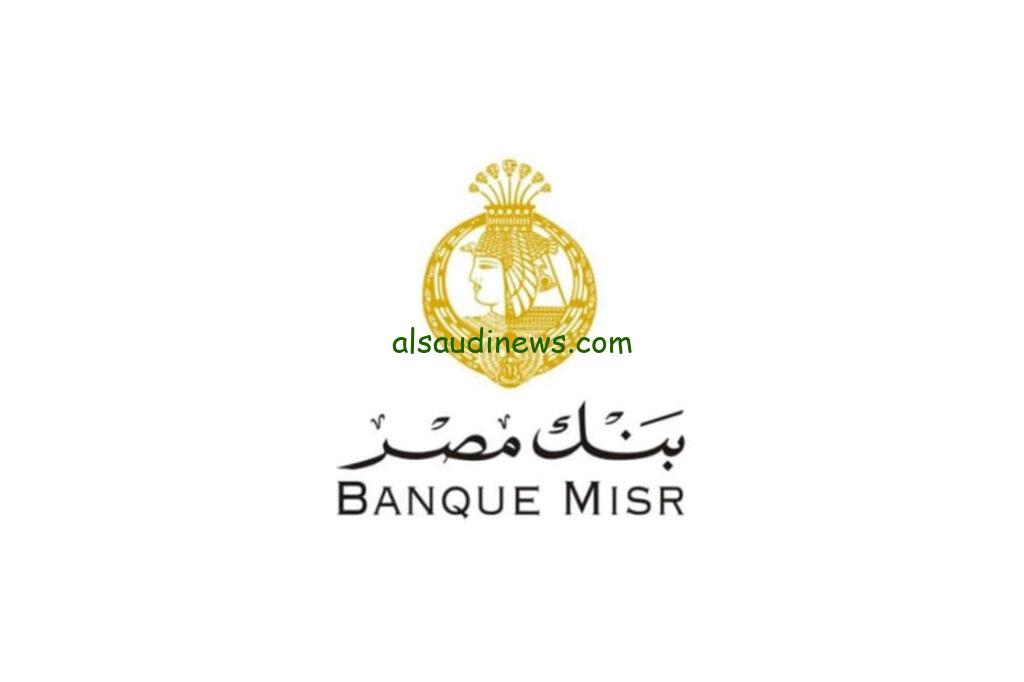 “استثمر بالدولار” شهادات بنك مصر 2024 بالدولار والجنية المصري بعائد يصل الي 30% في جميع فروعه