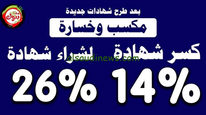 ” لو معاك 100 الف هتاخد 2000 دخلك هيزيد أضعاف 35% ” .. اعلي عائد في شهادات البنوك اليوم 2024 البنك الأهلي المصري وبنك مصر