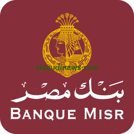 ” شهادة 35% بين ايدك اشتريها وهتكسب فلوس كتير ” موعد طرح شهادات بنك مصر بعائد 35% وكيفية شرائها اونلاين
