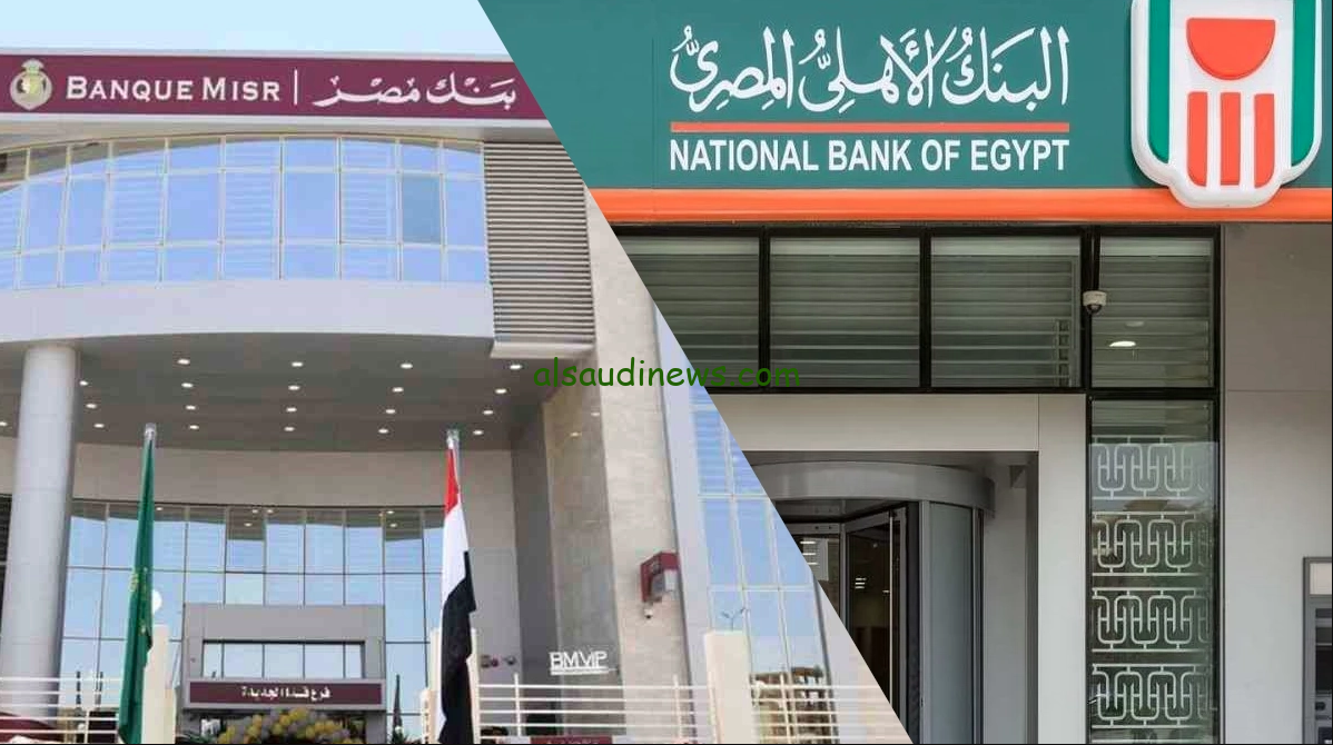 اشتريها بـ500 ألف وخد 115 ألف هدية .. اعلي عائد في شهادات البنك الأهلي وبنك مصر اليوم 2024 بعائد 27% في جميع الفروع