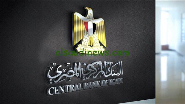 نتائج اجتماع البنك المركزي المصري اليوم الخميس 17 أكتوبر 2024 لتحديد سعر الفائدة