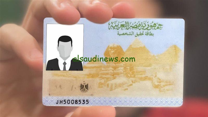 “هتطلعها في ثواني” طريقة استخراج بطاقة الرقم القومي 2024 ورسوم الخدمة المستعجلة عبر موقع وزارة الداخلية
