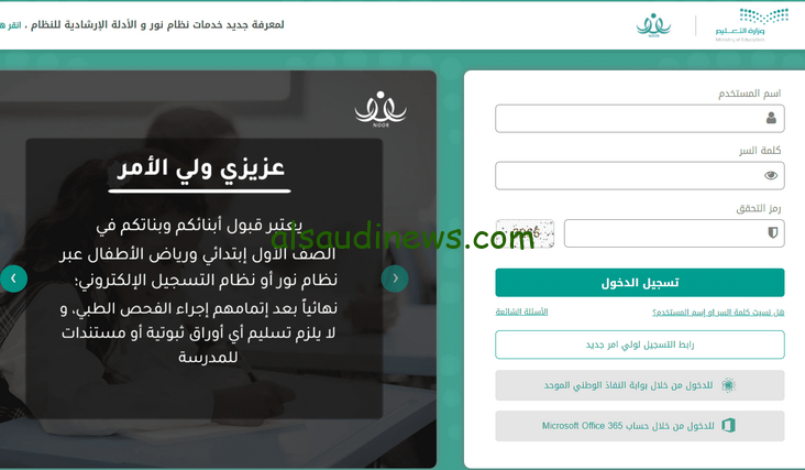 طريقة تسجيل ولي الأمر في نظام نور 1446 عبر نظام نور noor.moe.gov.sa وشروط التسجيل