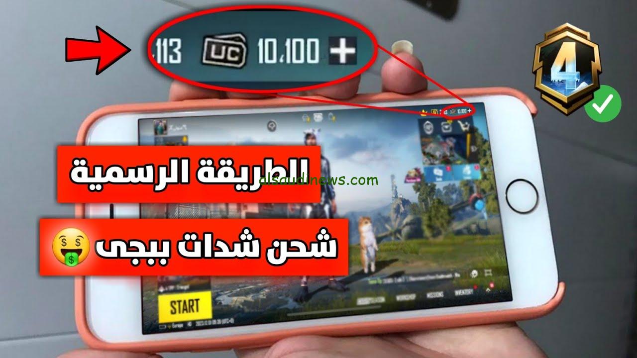 “جرب الأسلحة الجديدة” طريقة شحن شدات ببجي موبايل 2024 Pubg mobile مضمونة 100%