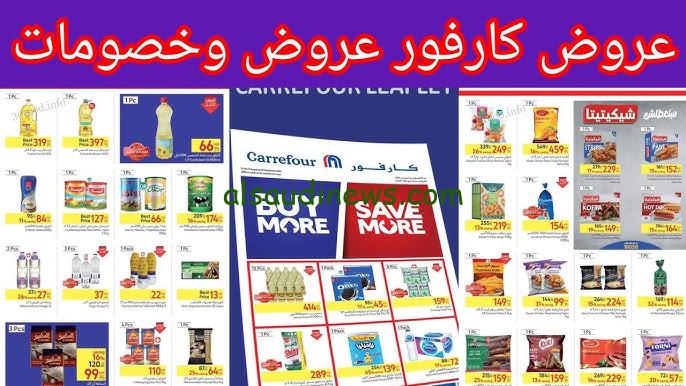 ” اقوي العروض ” مجلة عروض كارفور لشهر نوفمبر 2024 كاملة pdf خصومات تصل الي 50%