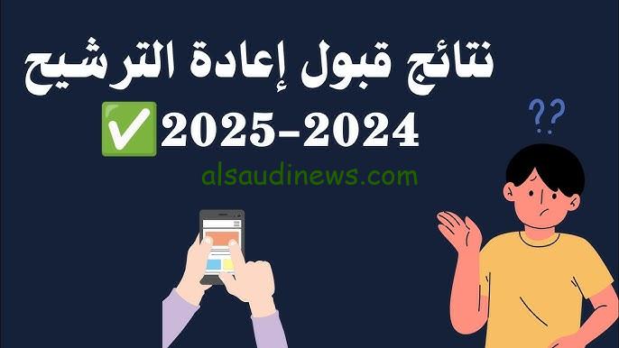 قبولات السادس الاعدادي 2025 بالعراق من خلال موقع وزارة التعليم العالي mohesr.gov.iq بالاسم ورقم الاكتتاب