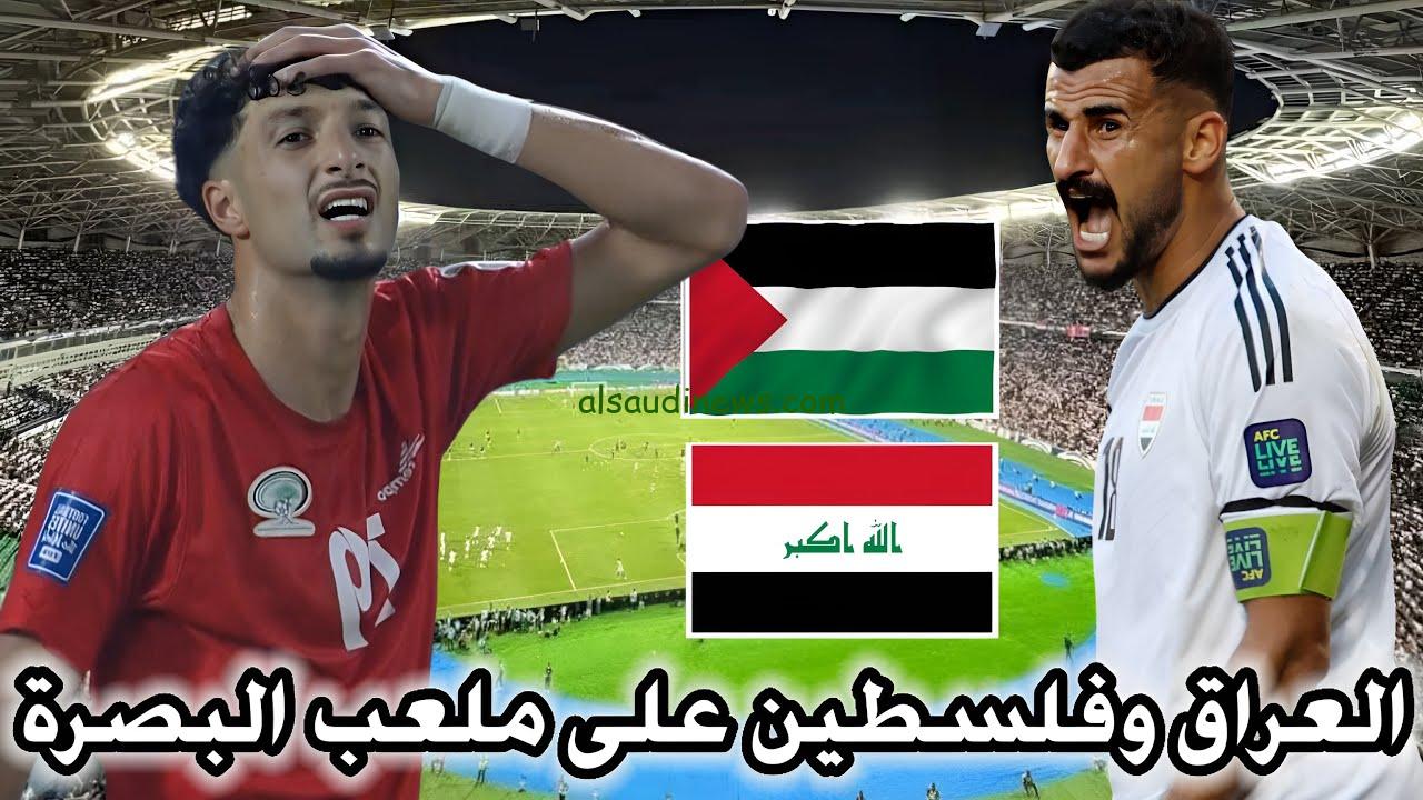 ” اتفرج علي الماتش بسهولة ” قناة مفتوحة تنقل لعبة العراق وفلسطين في تصفيات كأس العالم 2026