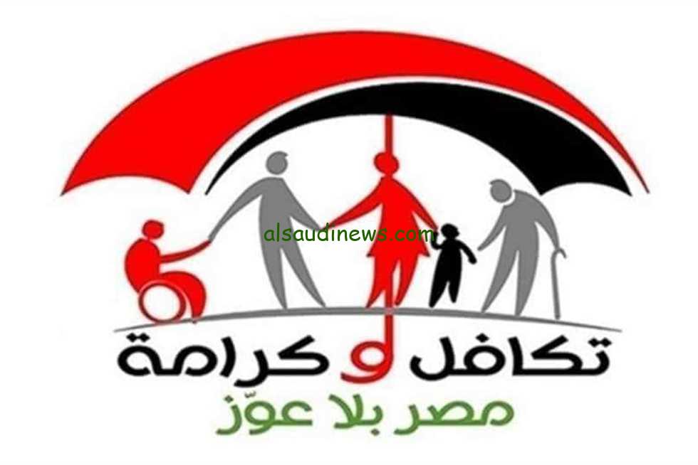 قيمة معاش تكافل وكرامة بعد الزيادة 2024 رابط الاستعلام عن المعاش tk.moss.gov.eg