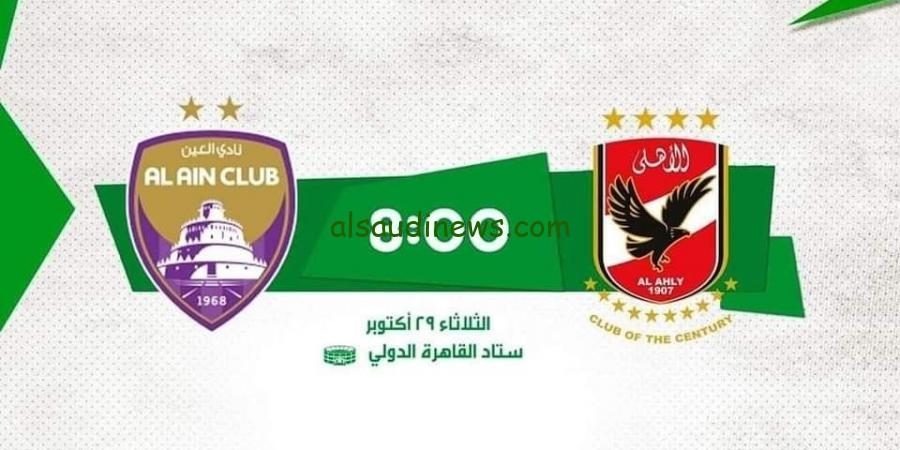 كيفية حجز تذاكر مباراة الأهلي والعين 2024 عبر موقع تذكرتي tazkarti.com وأسعار التذاكر