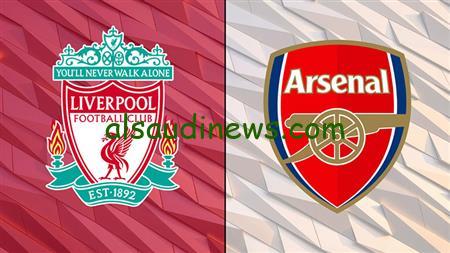 القنوات الناقلة لمباراة ليفربول ضد أرسنال اليوم في الدوري الإنجليزي