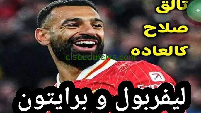 نتيجة مباراة ليفربول وبرايتون اليوم يلا شوت تويتر في كاس الرابطة الإنجليزية
