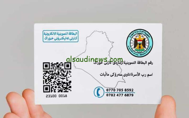 لينك إضافة طفل واستخراج بطاقة التموين في العراق 2024 عبر موقع أور ur.gov.iq